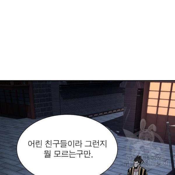 빌런으로 이직하다 53화 8