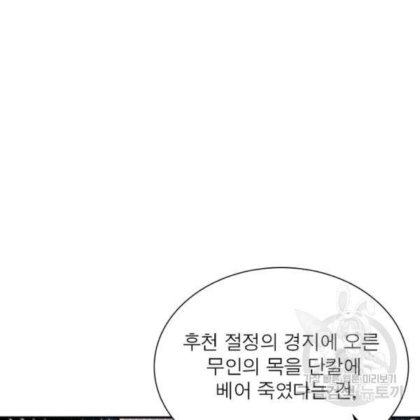 빌런으로 이직하다 53화 10