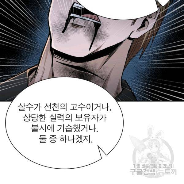 빌런으로 이직하다 53화 11
