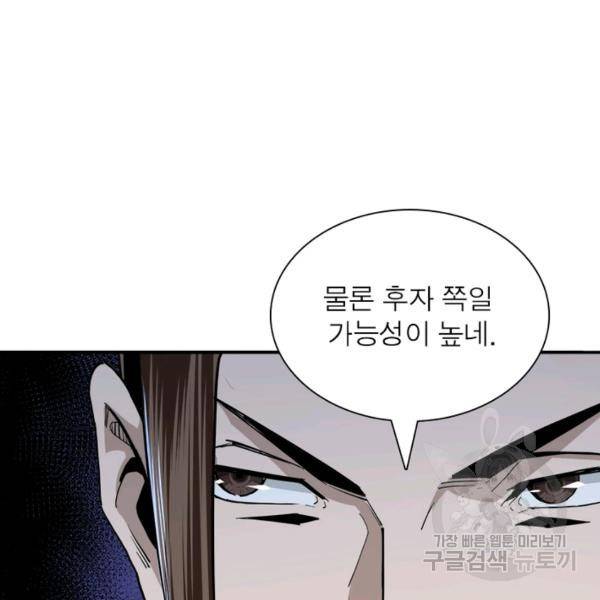 빌런으로 이직하다 53화 12