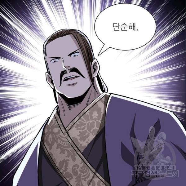빌런으로 이직하다 53화 15