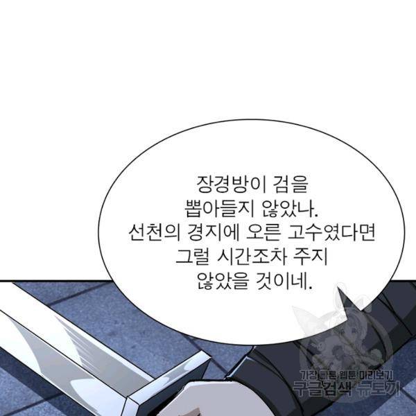 빌런으로 이직하다 53화 17