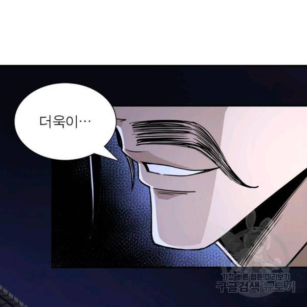빌런으로 이직하다 53화 19