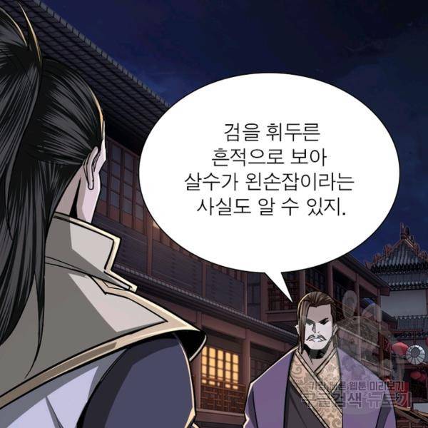 빌런으로 이직하다 53화 20