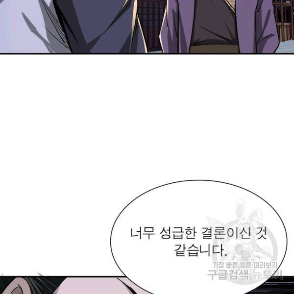 빌런으로 이직하다 53화 21