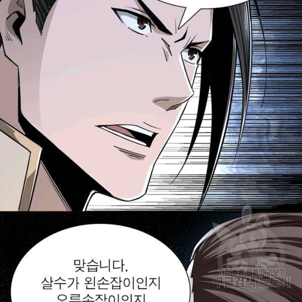 빌런으로 이직하다 53화 22