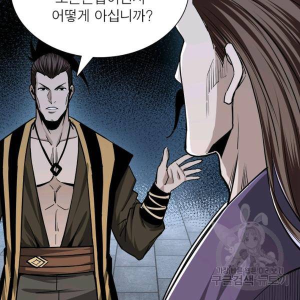 빌런으로 이직하다 53화 23