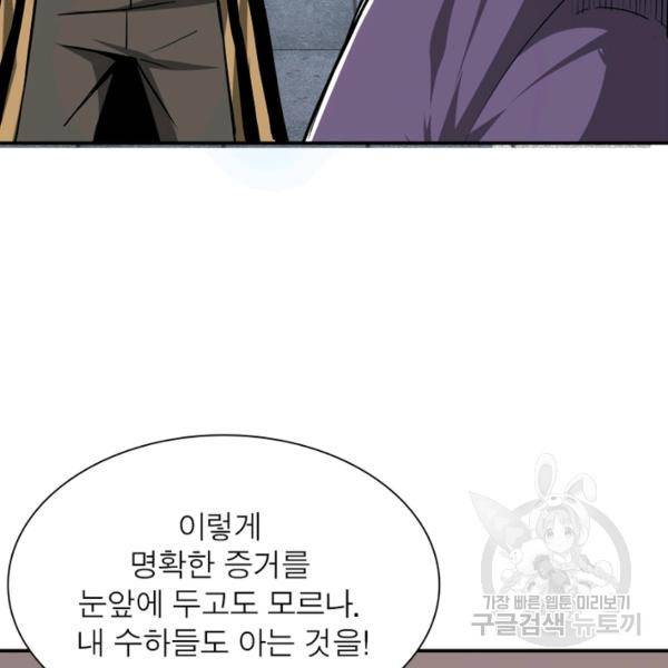 빌런으로 이직하다 53화 24