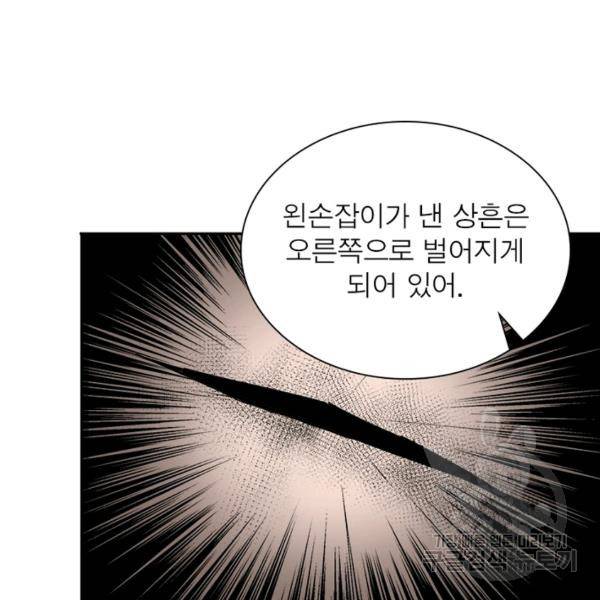 빌런으로 이직하다 53화 26