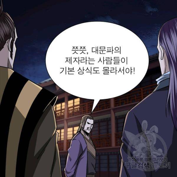 빌런으로 이직하다 53화 28