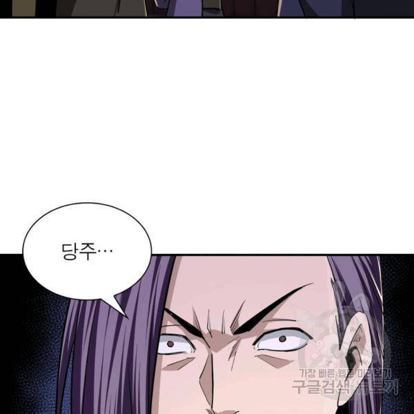 빌런으로 이직하다 53화 29