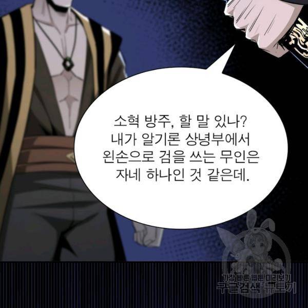 빌런으로 이직하다 53화 31