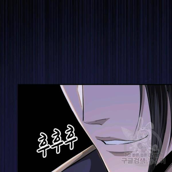 빌런으로 이직하다 53화 32