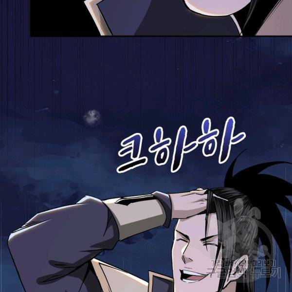 빌런으로 이직하다 53화 33