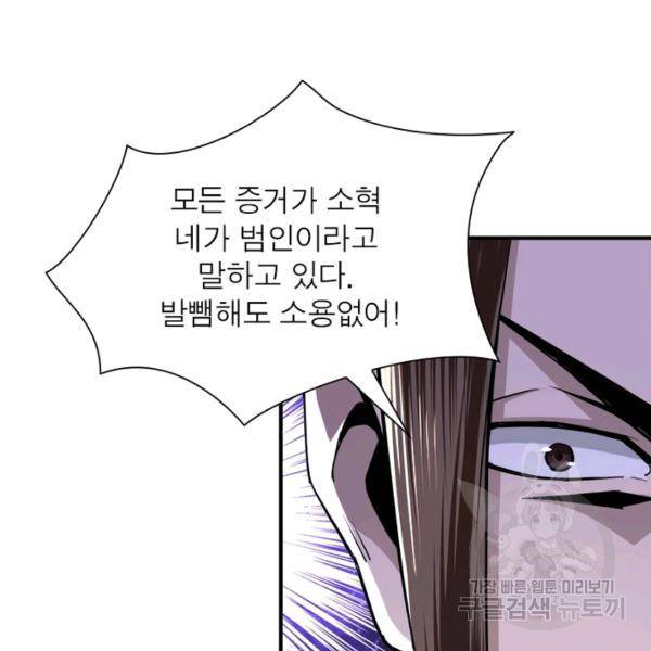 빌런으로 이직하다 53화 37