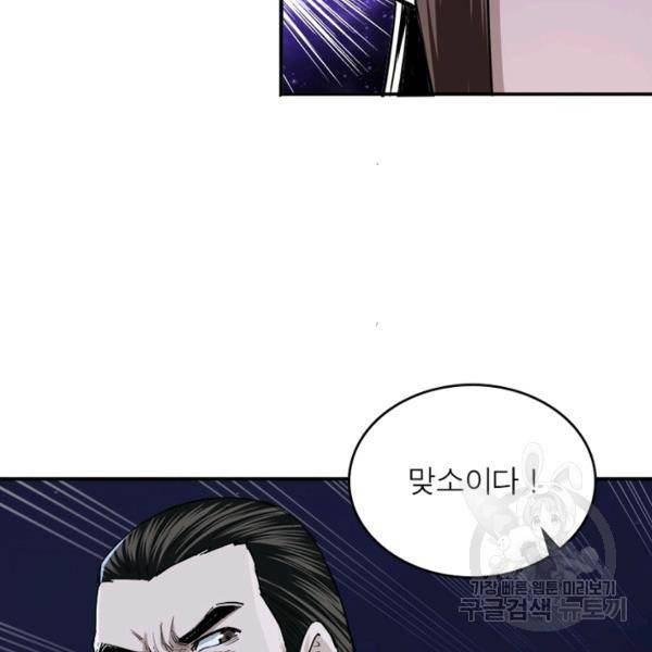 빌런으로 이직하다 53화 38
