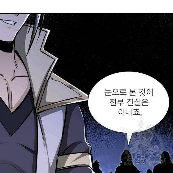 빌런으로 이직하다 53화 42