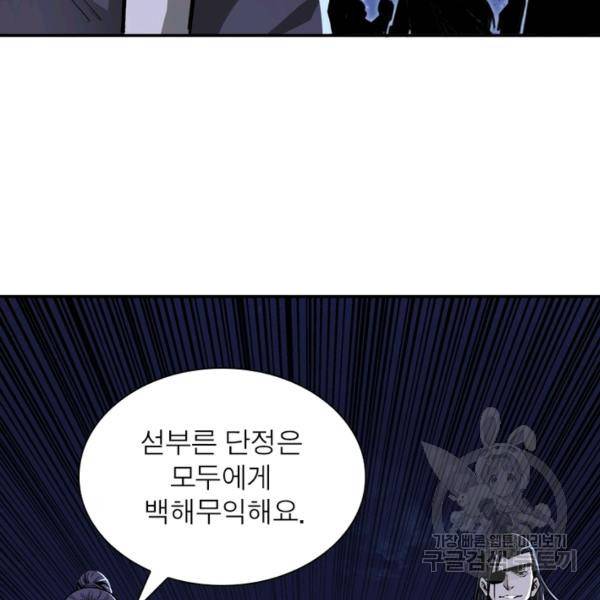 빌런으로 이직하다 53화 43