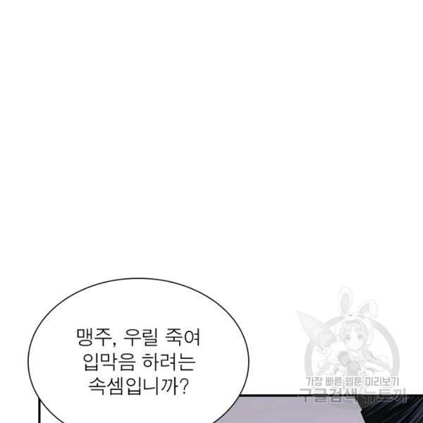 빌런으로 이직하다 53화 45
