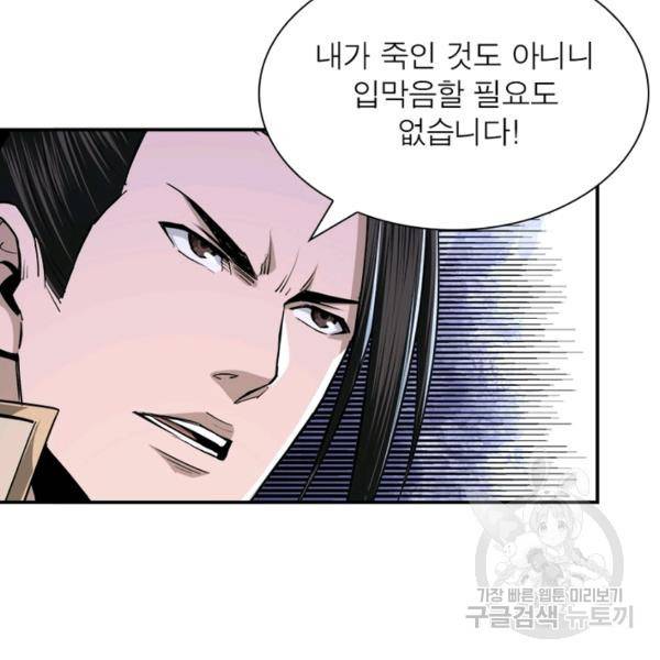 빌런으로 이직하다 53화 47
