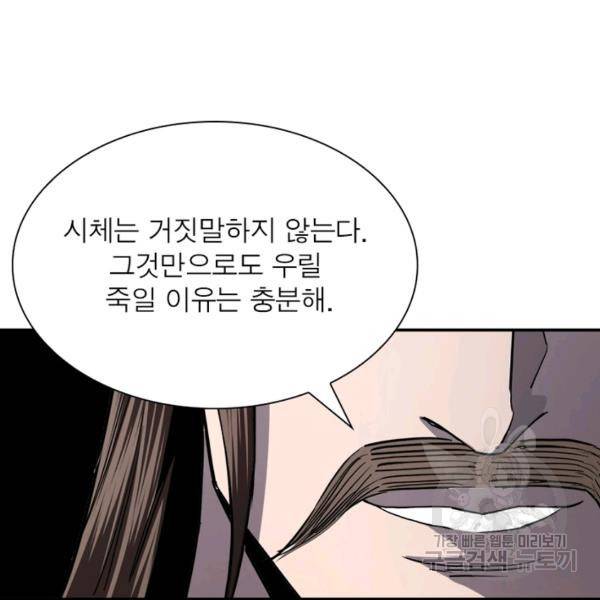 빌런으로 이직하다 53화 48