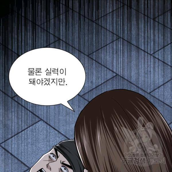 빌런으로 이직하다 53화 49