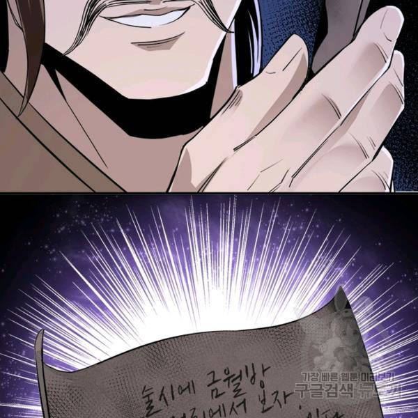 빌런으로 이직하다 53화 52