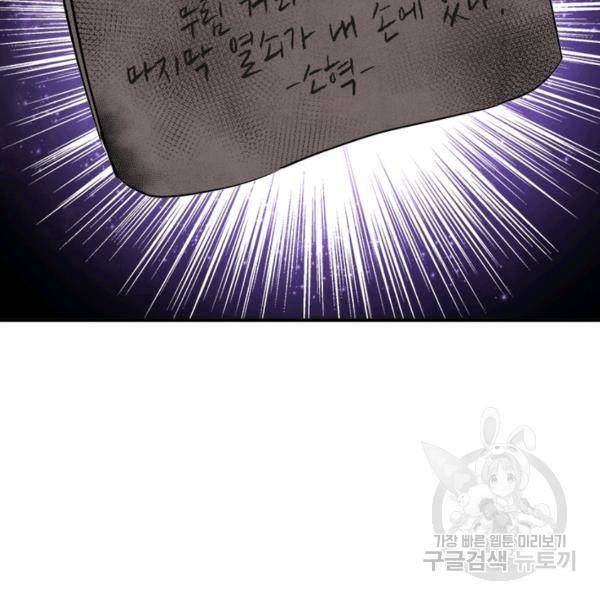 빌런으로 이직하다 53화 53