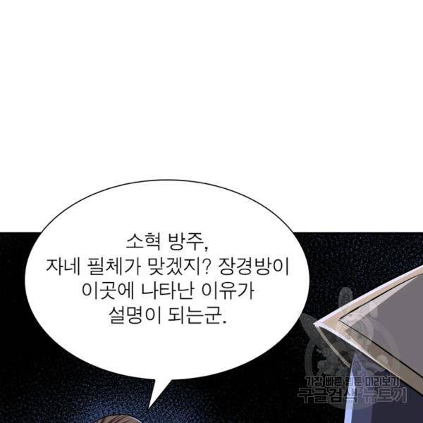 빌런으로 이직하다 53화 54