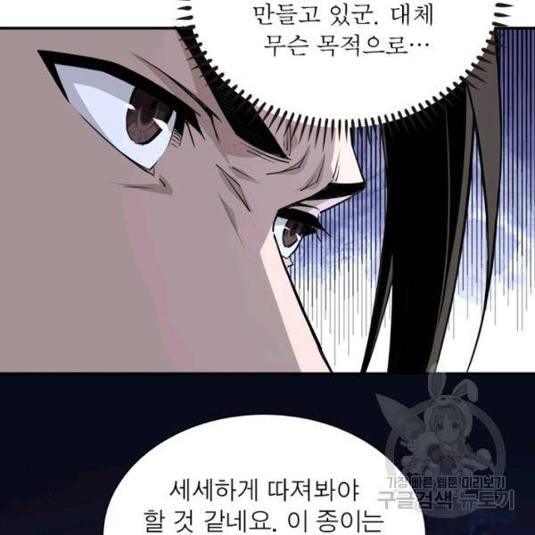 빌런으로 이직하다 53화 58
