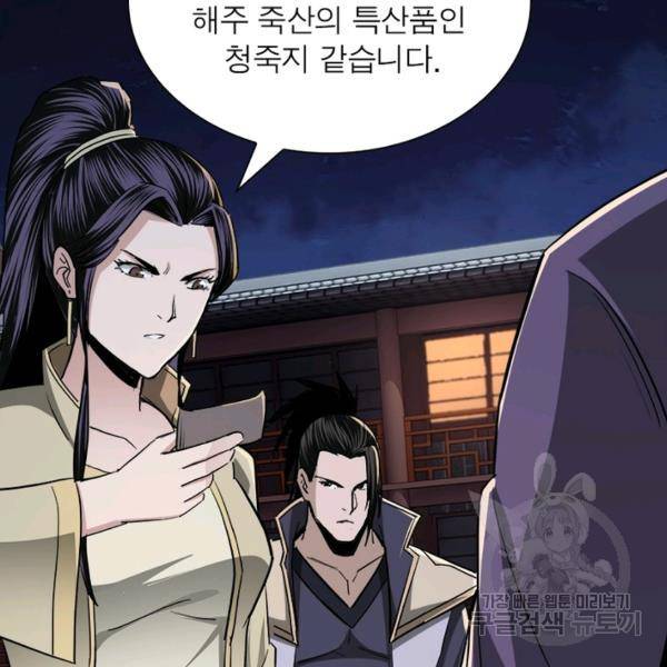 빌런으로 이직하다 53화 59