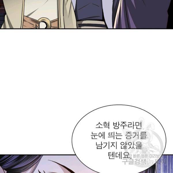 빌런으로 이직하다 53화 60