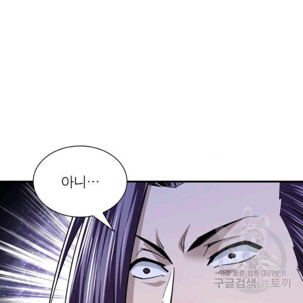 빌런으로 이직하다 53화 62