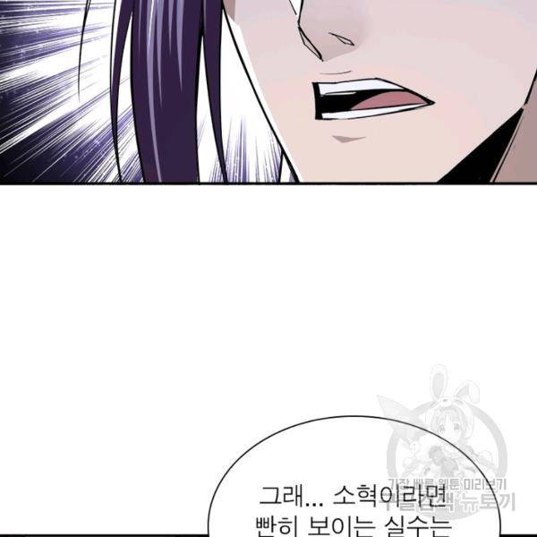 빌런으로 이직하다 53화 63