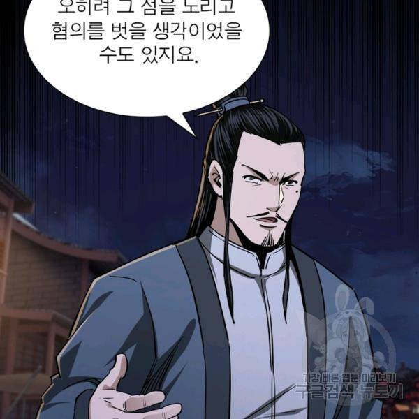 빌런으로 이직하다 53화 66