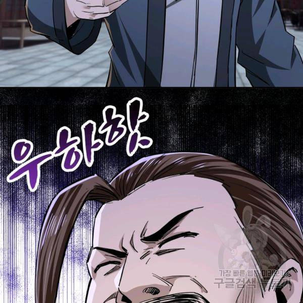 빌런으로 이직하다 53화 67