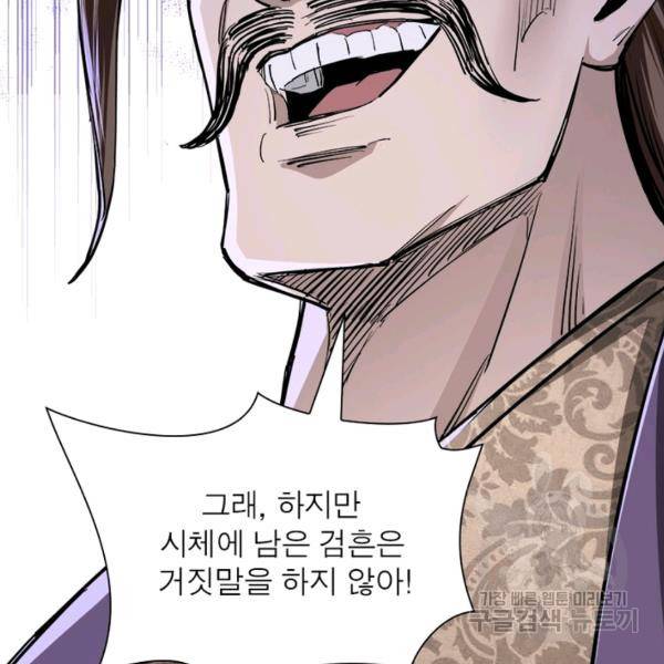빌런으로 이직하다 53화 68