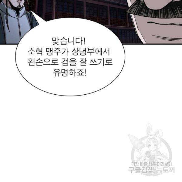 빌런으로 이직하다 53화 70
