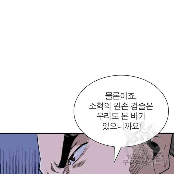 빌런으로 이직하다 53화 71
