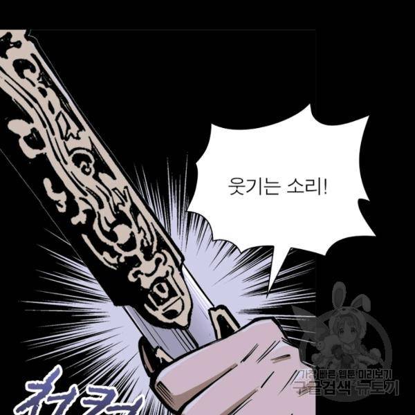 빌런으로 이직하다 53화 73
