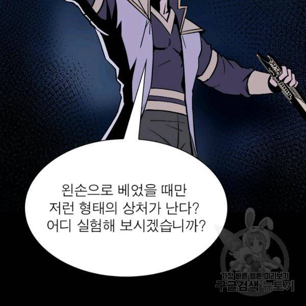 빌런으로 이직하다 53화 75