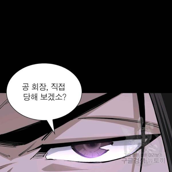 빌런으로 이직하다 53화 76