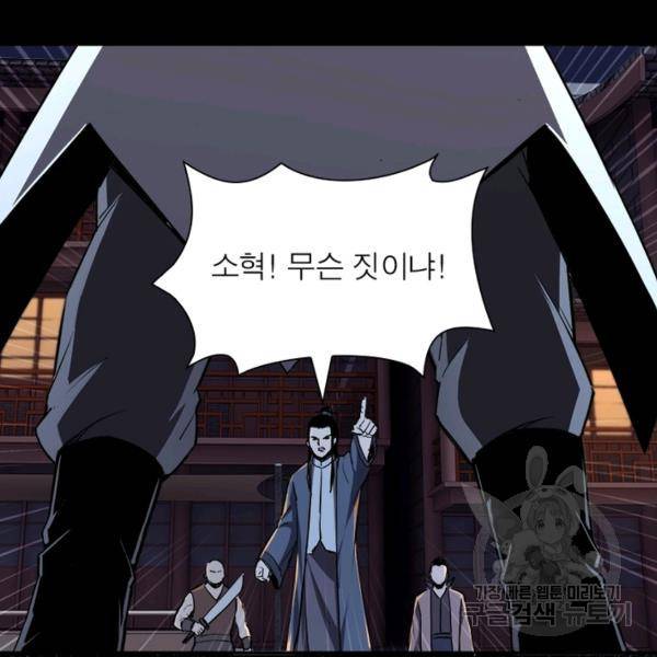 빌런으로 이직하다 53화 78