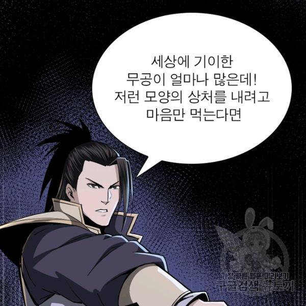 빌런으로 이직하다 53화 79
