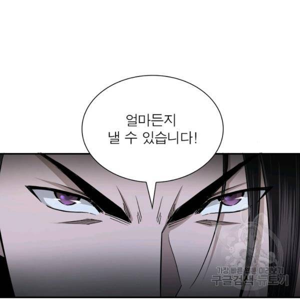 빌런으로 이직하다 53화 81