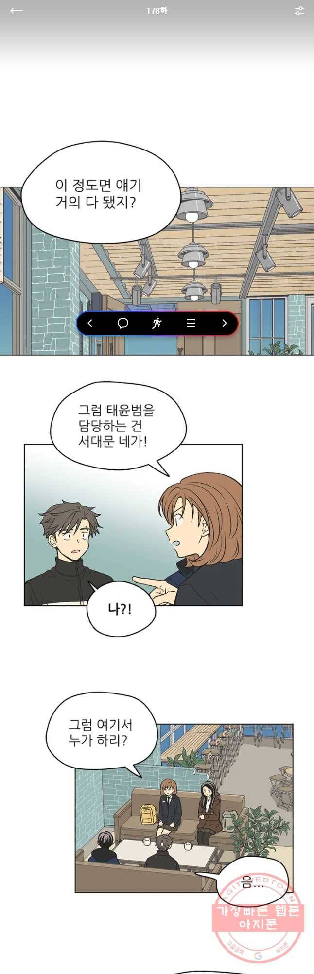 주간소년열애사 178화 1