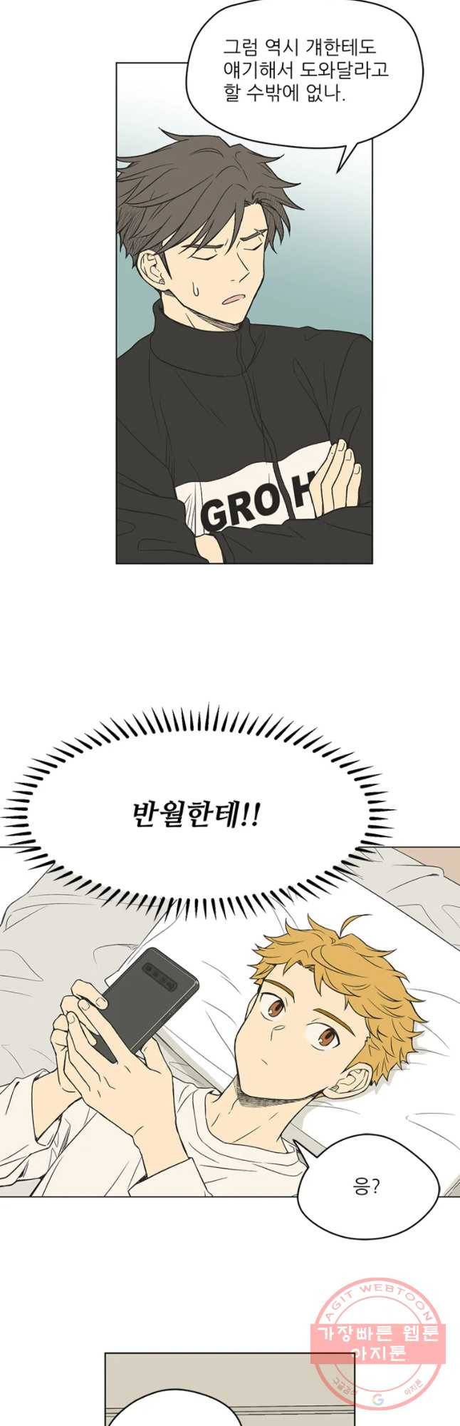 주간소년열애사 178화 2