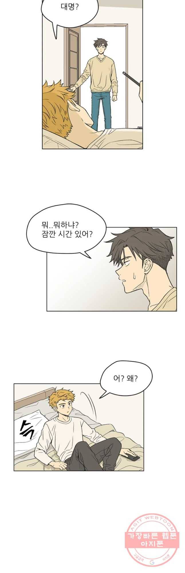 주간소년열애사 178화 3