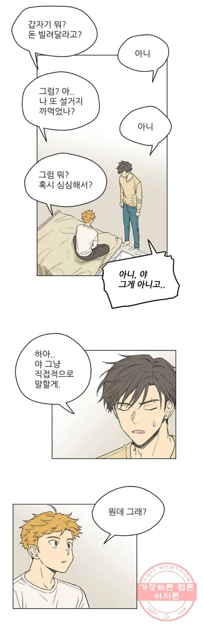 주간소년열애사 178화 4