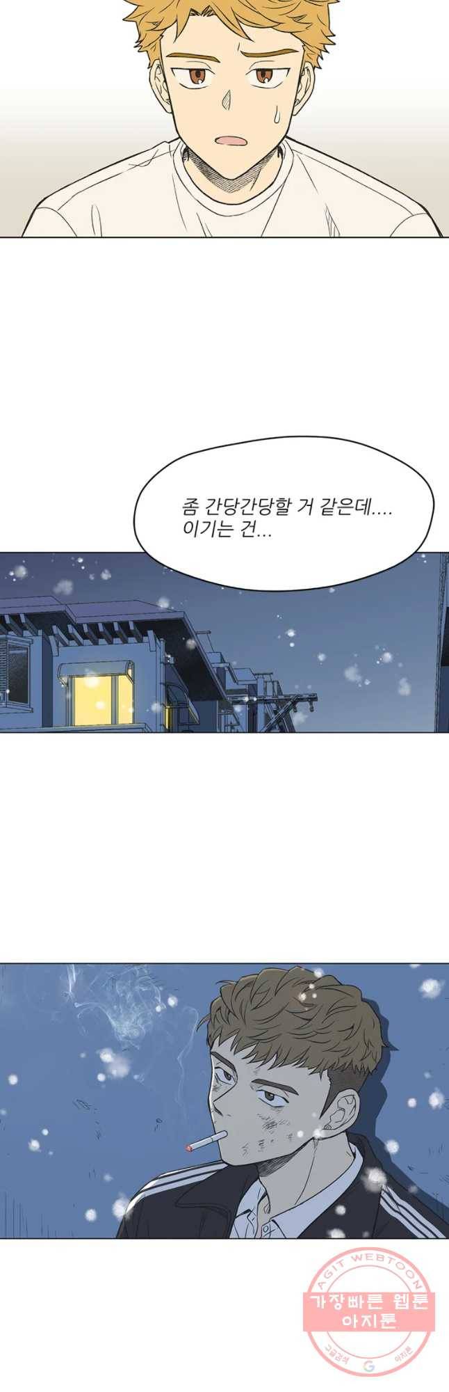 주간소년열애사 178화 6